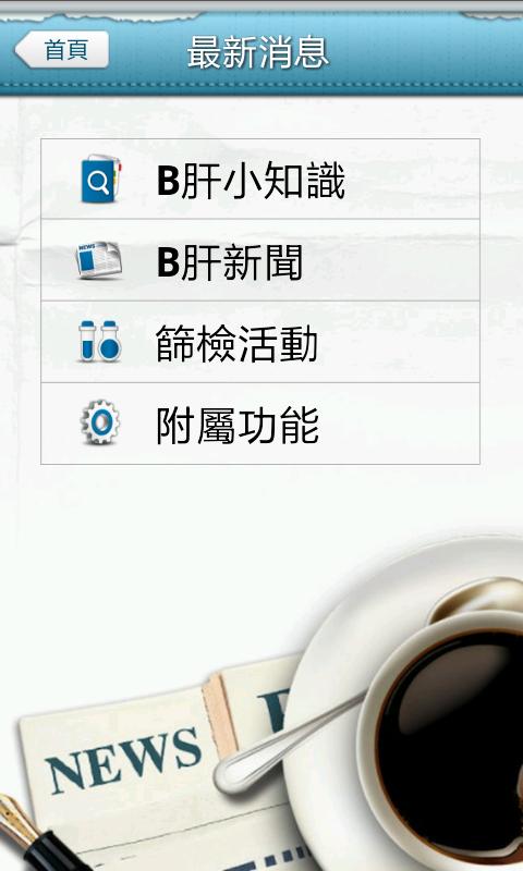 健康B记本截图4