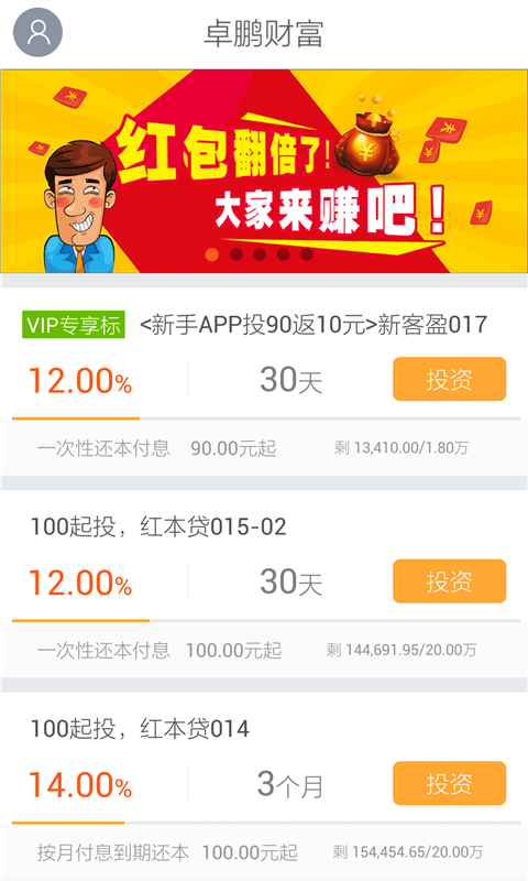 卓鹏财富截图3