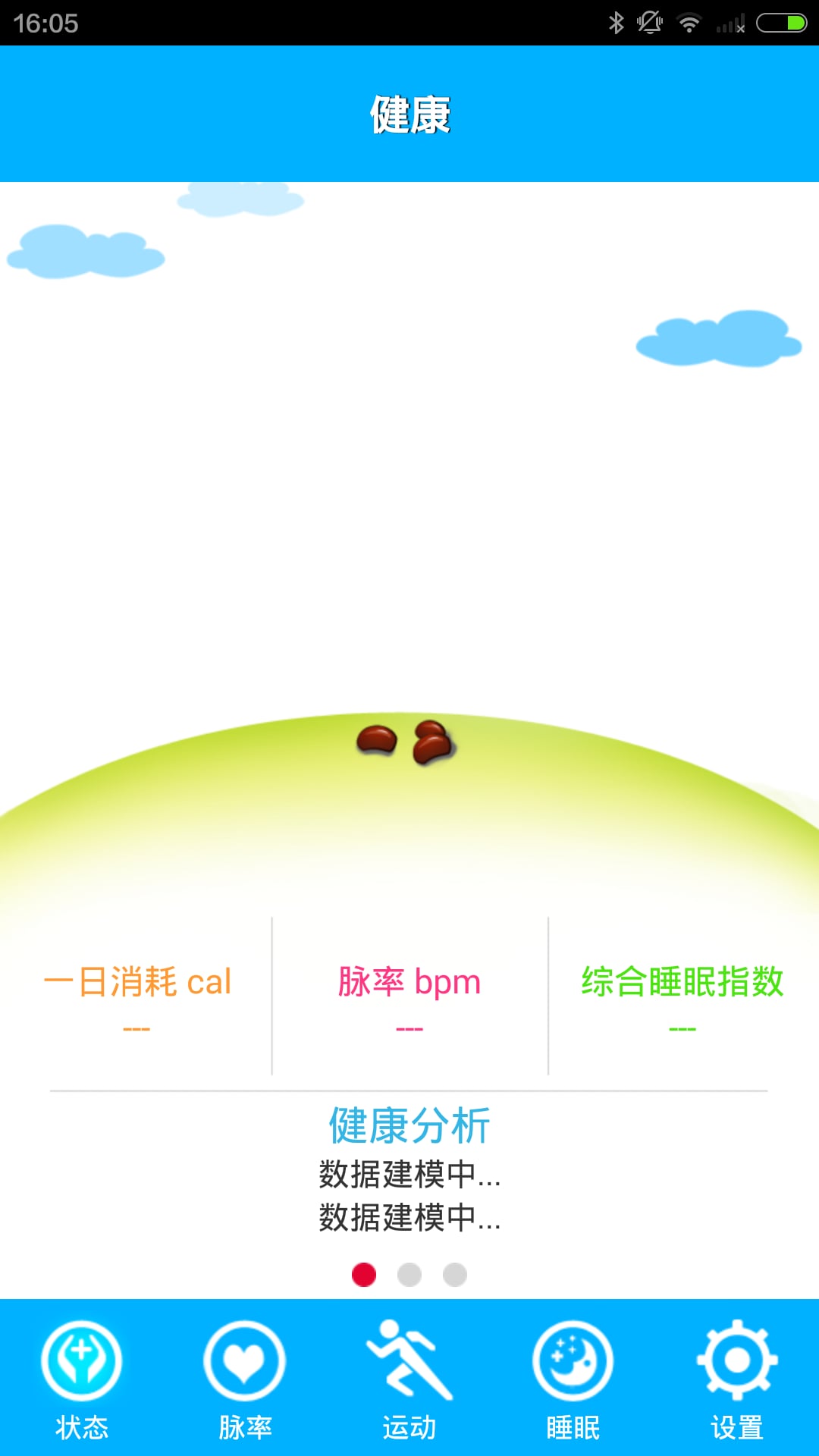 守护健康截图3