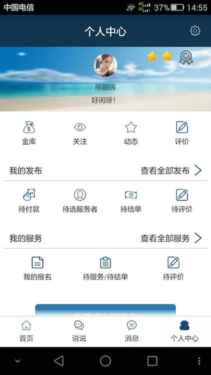 小薪截图3