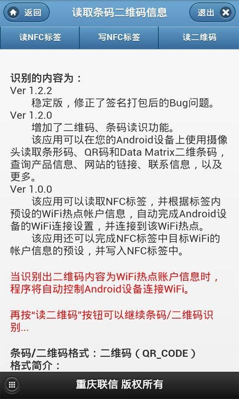 联信NFC演示截图4