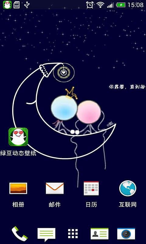 星空_动态壁纸截图2