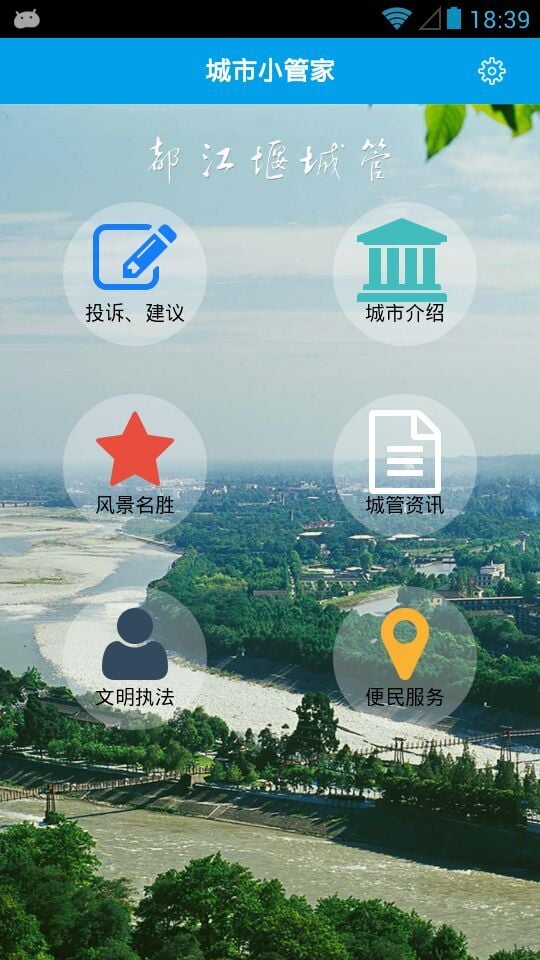 城市小管家截图5