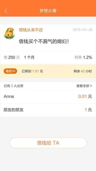 友钱截图3