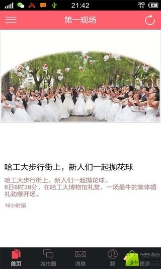 黑龙江微文截图2