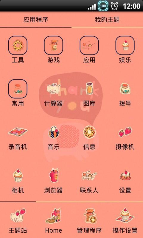 YOO主题-粉红の小象截图4