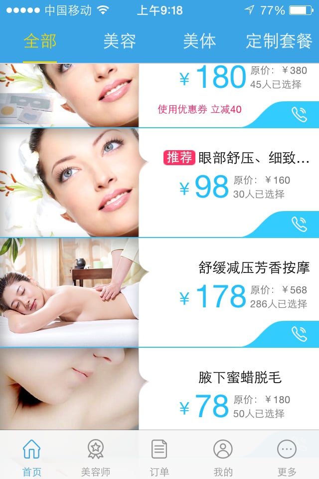 摩登定制截图2