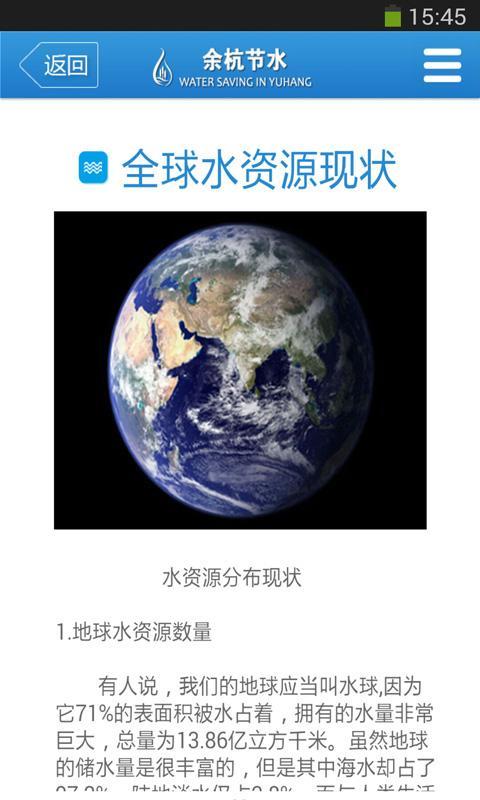 余杭节水截图3