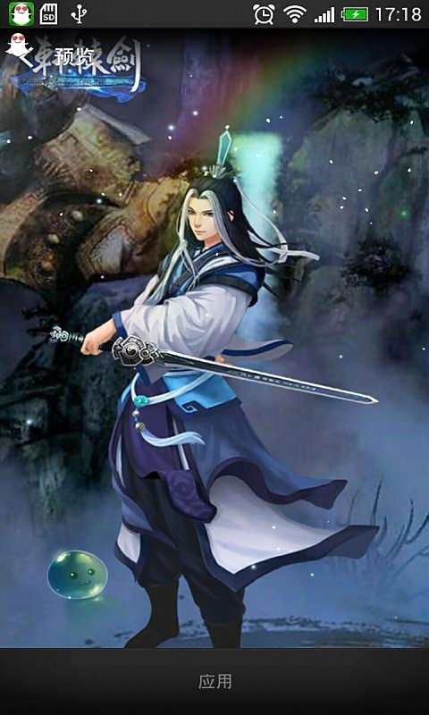 轩辕剑_动态壁纸截图3
