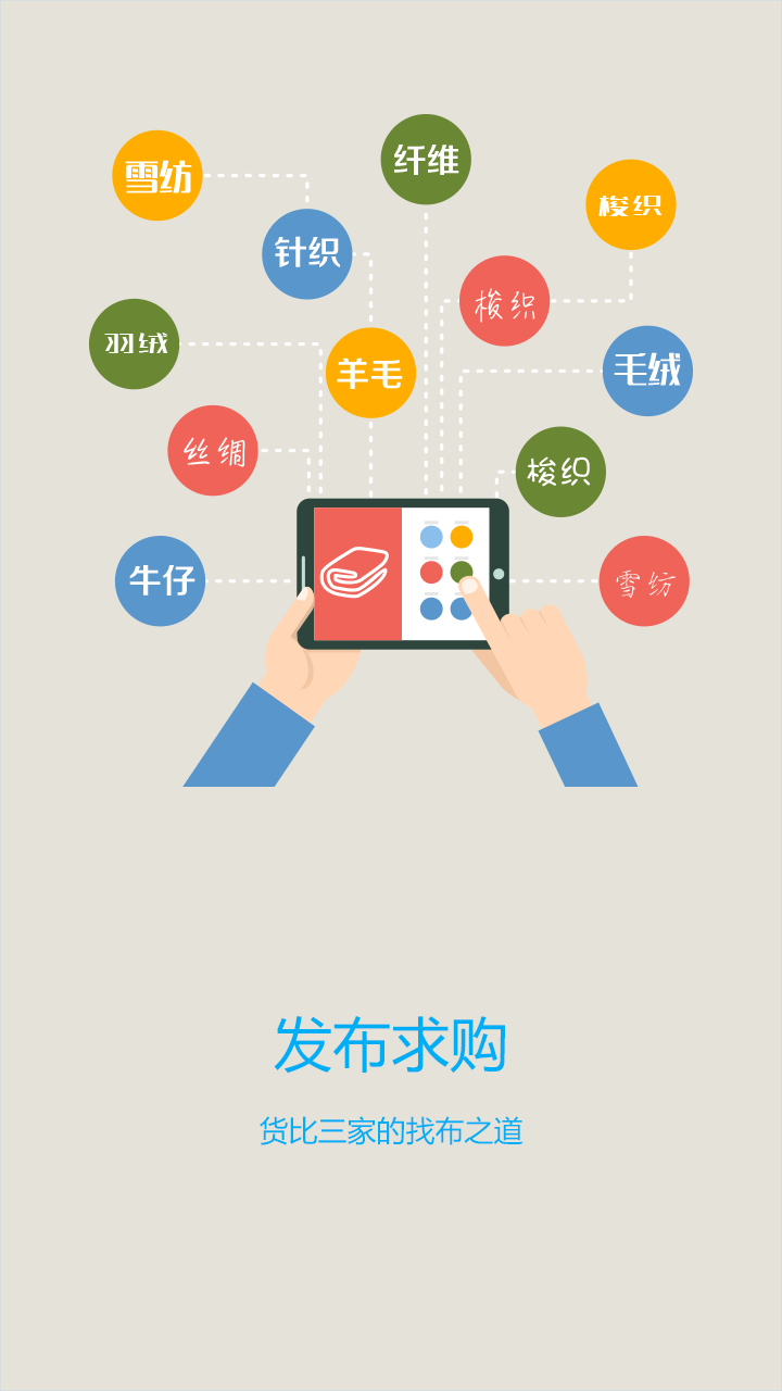 百布易买截图1