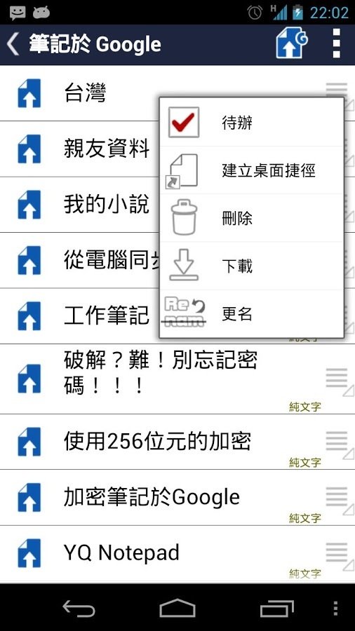 YQ 加密笔记本截图1