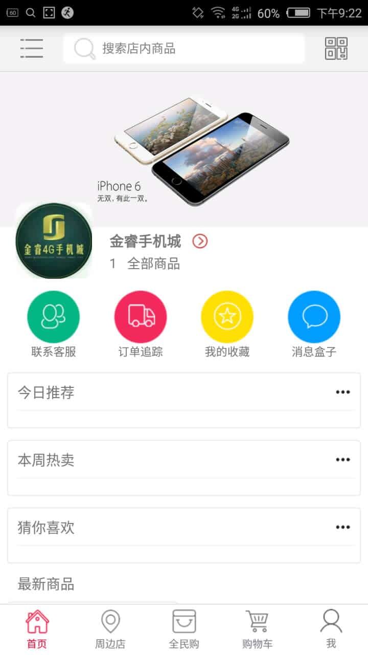 金睿手机城截图2