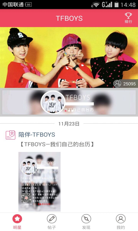 陪伴TFBOYS截图1