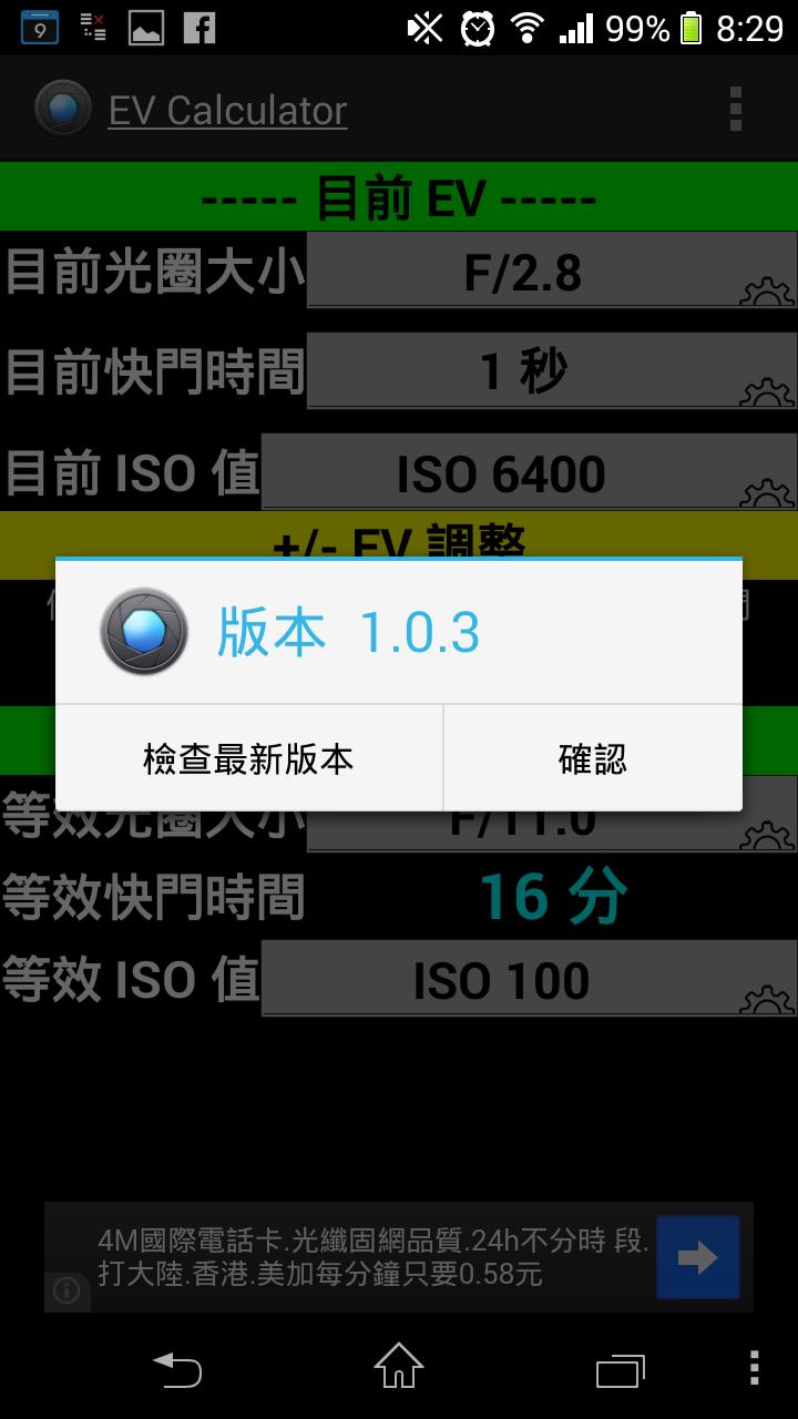 EV Calculator (曝光值计算机)截图5