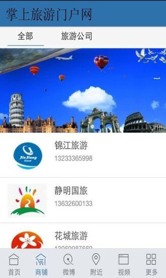 掌上旅游门户网截图2