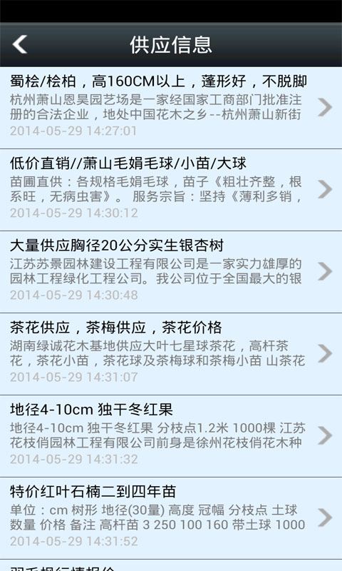 湖北绿化网截图1