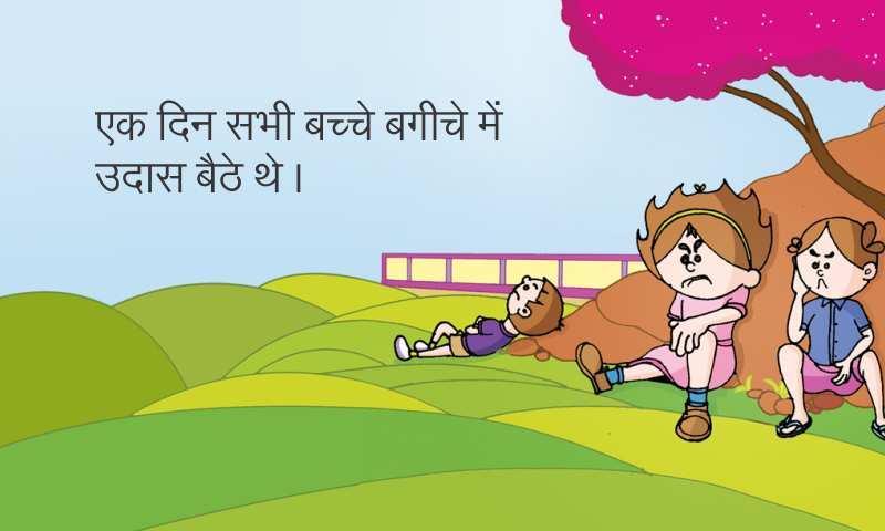 孩子们的故事 Hindi Kids Story By Pari #27截图3