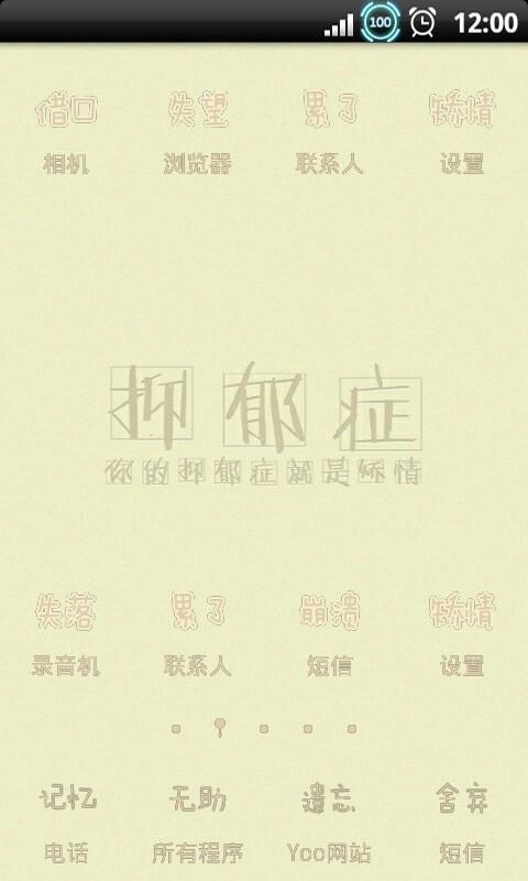 YOO主题-TA去精神病院了截图2