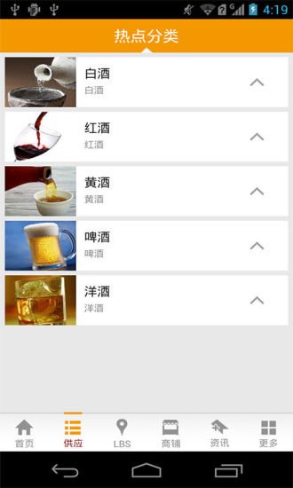 掌上酒商城截图7