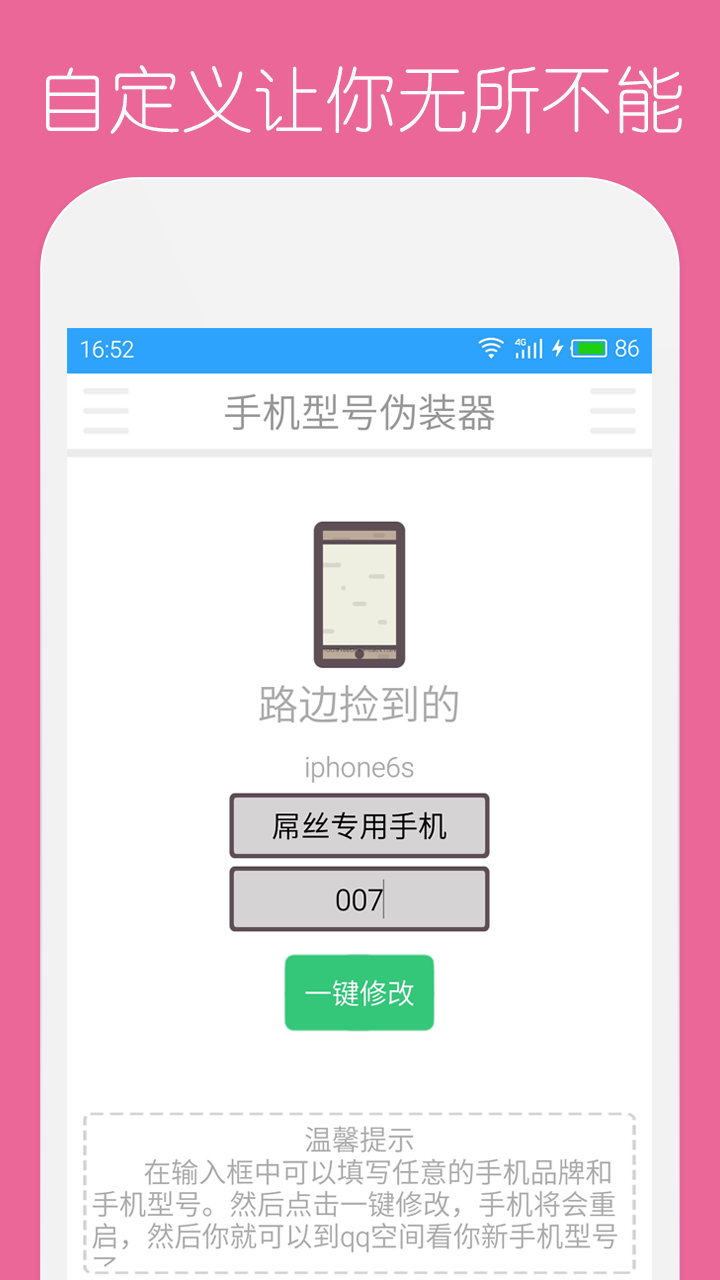 手机型号伪装器截图2