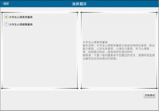 大学生心理测评系统截图2