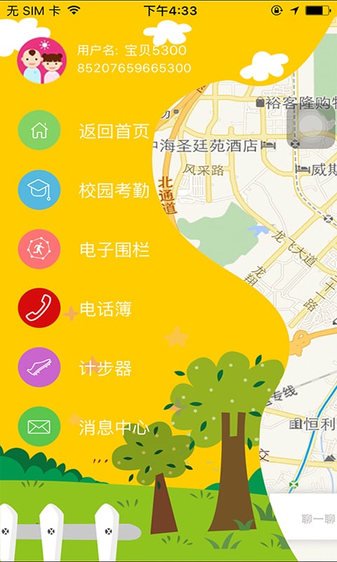 儿童定位手表截图3