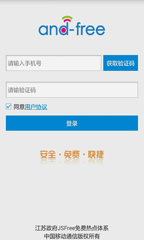 and-free免费WiFi截图1