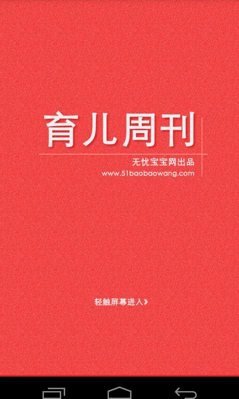 育儿周刊截图1