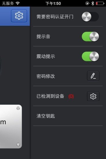 米迦勒蓝牙开门软件截图2