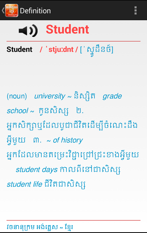 english to khmer dictionary截图8