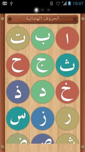 Arabic Alphabet with Makharij截图7