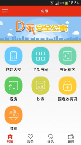 D家租房截图2