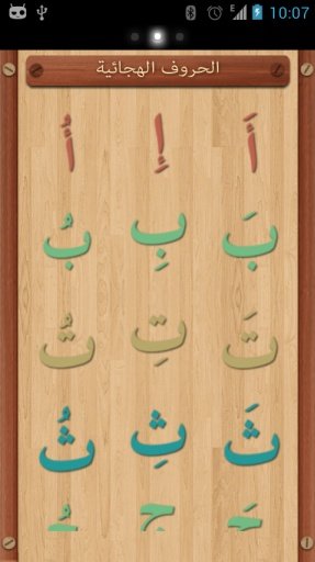 Arabic Alphabet with Makharij截图5