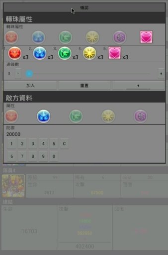 Puzzle &amp; Dragons 伤害计算机截图2