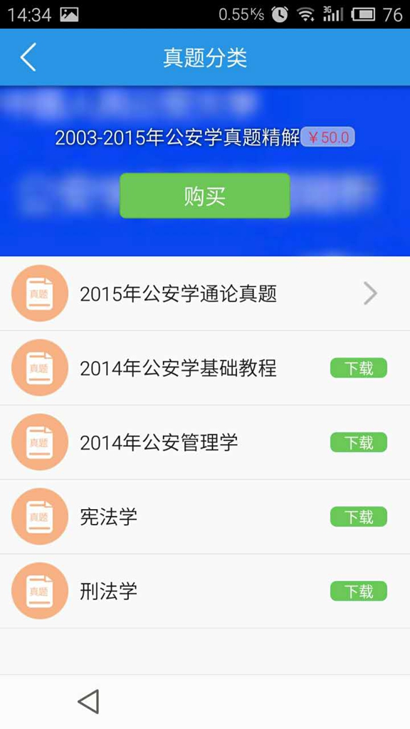 天学题库截图4