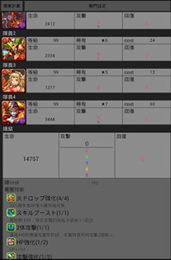 Puzzle &amp; Dragons 伤害计算机截图4