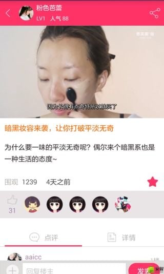 视频美妆课截图4