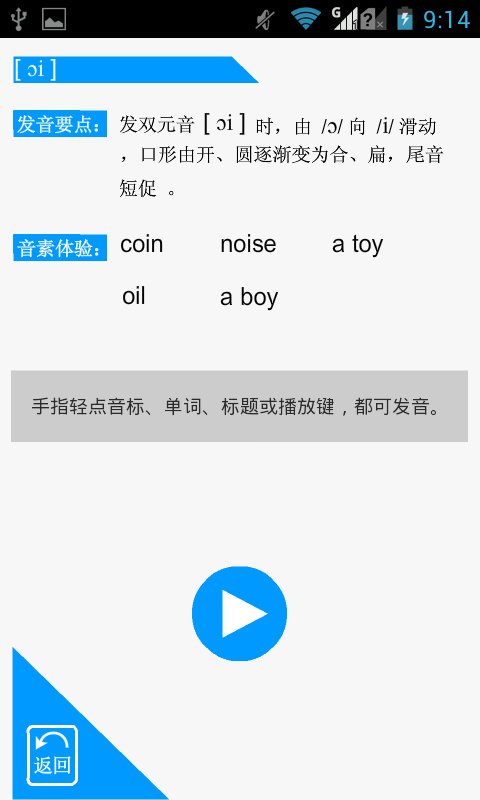 雅木英语音标软件截图3