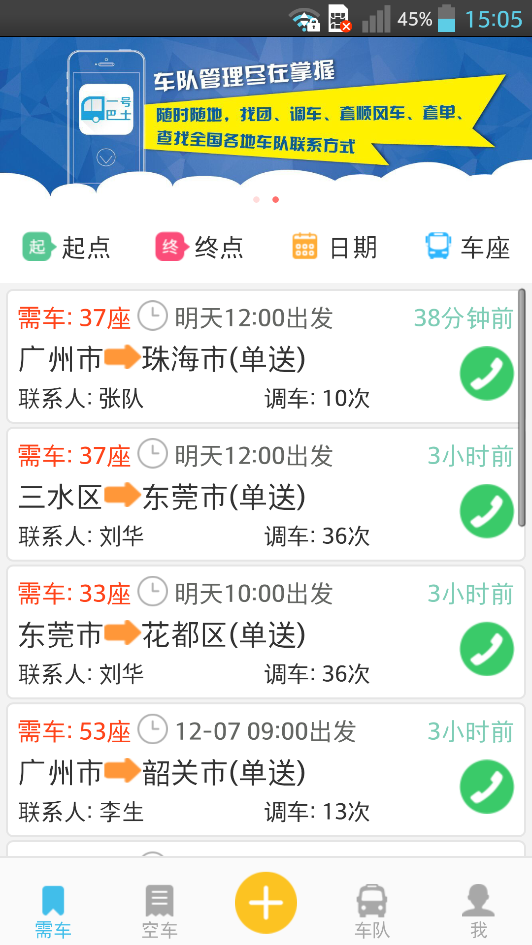 一号巴士车队截图1