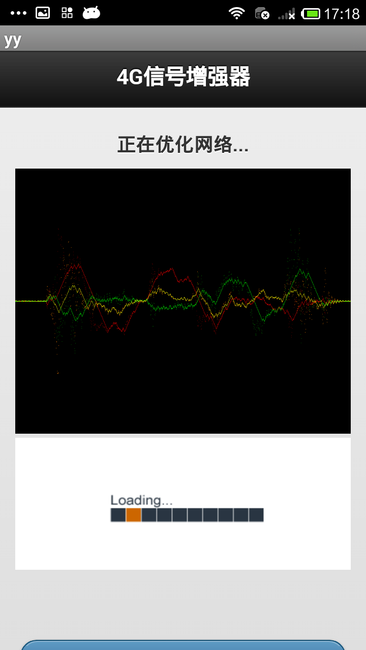 4G信号增强器截图3