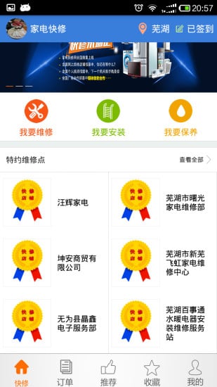 家电快修用户版截图4