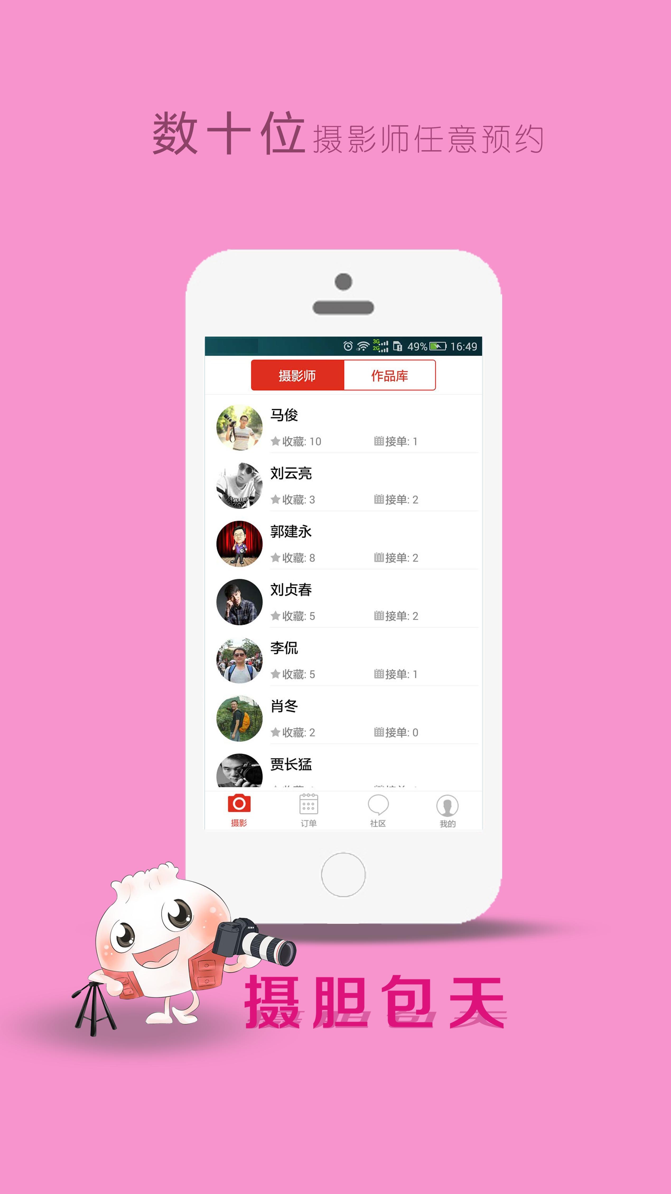 摄胆包天截图1