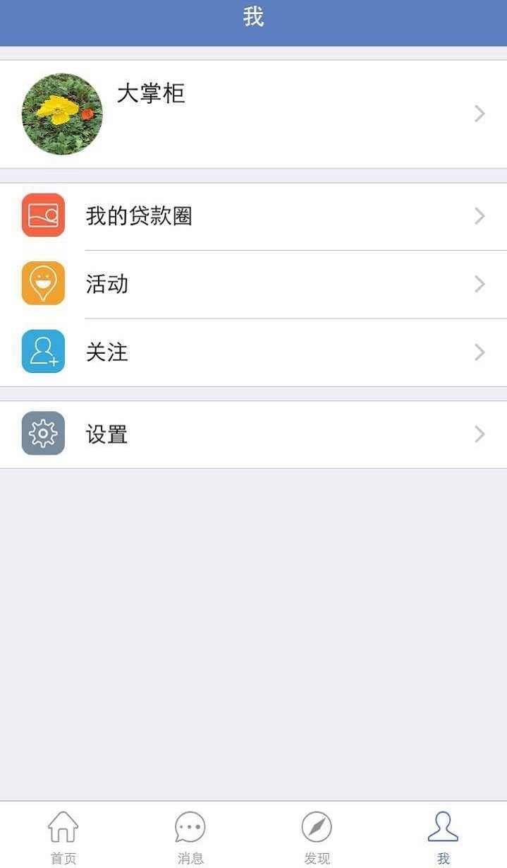 贷款帮截图2