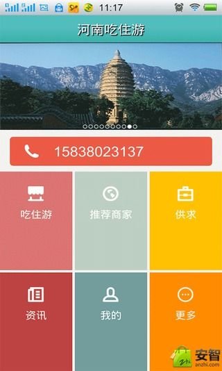 河南吃住游截图1