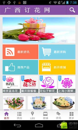 广西订花网截图4