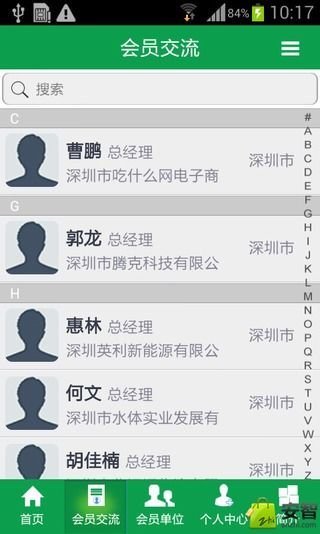 深圳绿促会截图1