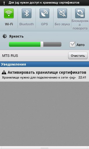 Keystore Notifier截图3