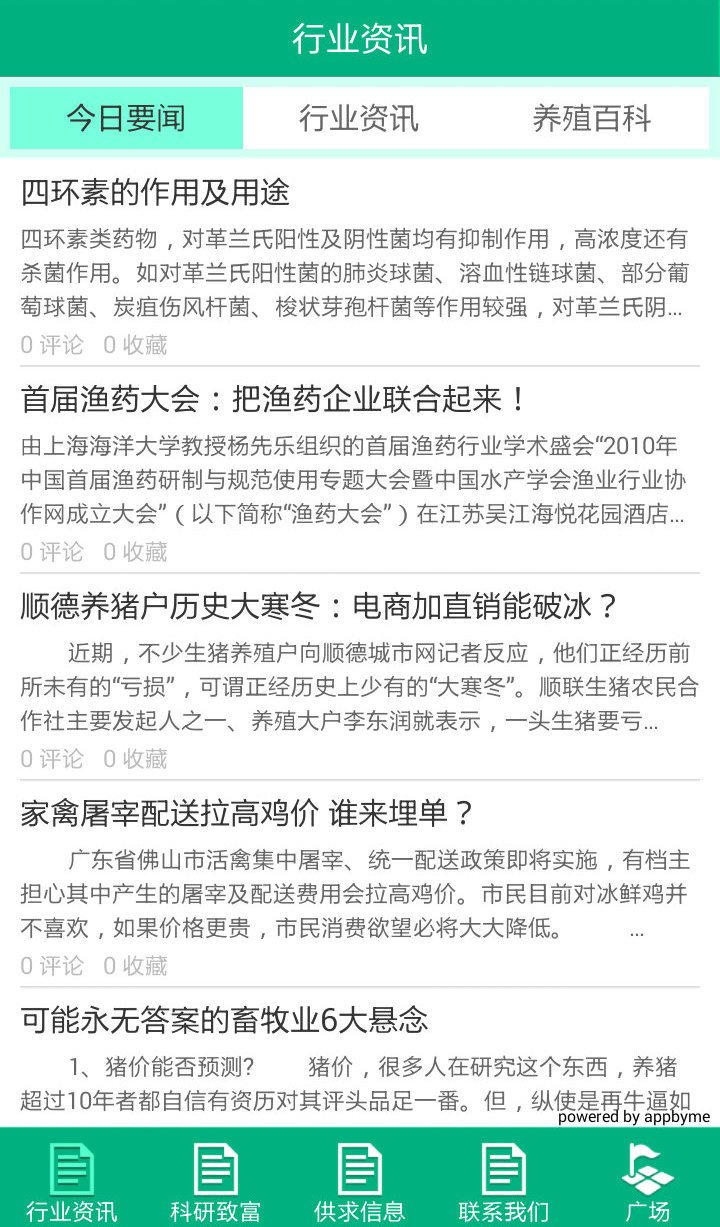 安徽养殖平台网截图1