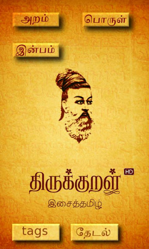 Thirukural in Tamil &amp; English截图7