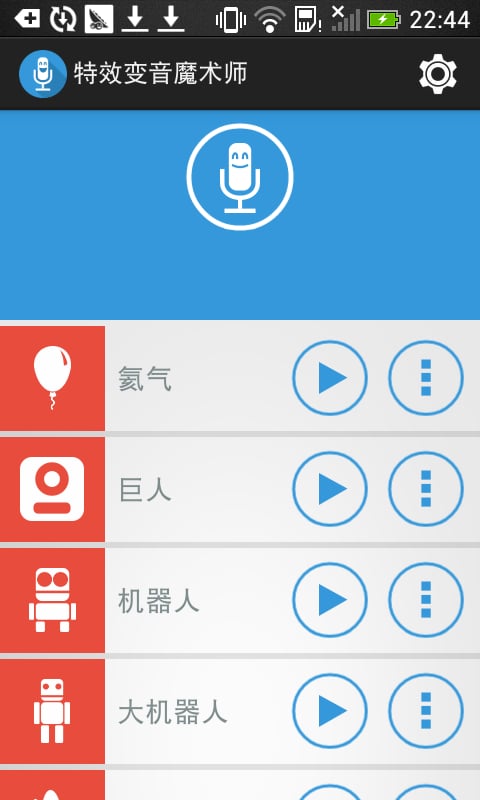 Voice changer with effects截图3